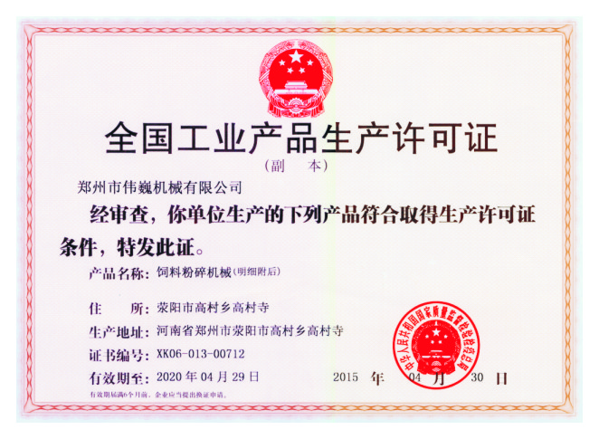 铡草许可证.jpg