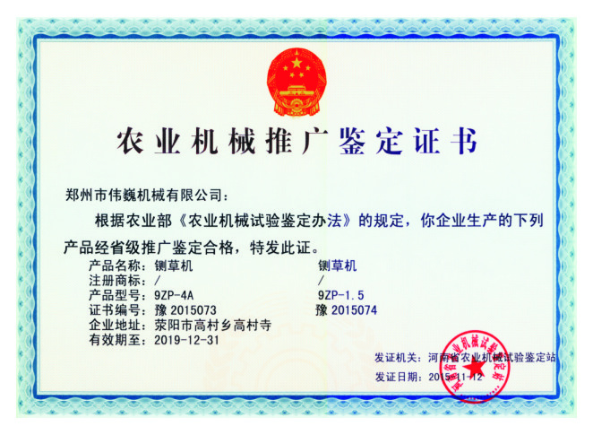 铡草机鉴定证.jpg