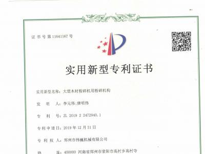 Weiwei Machinery's patent certificate